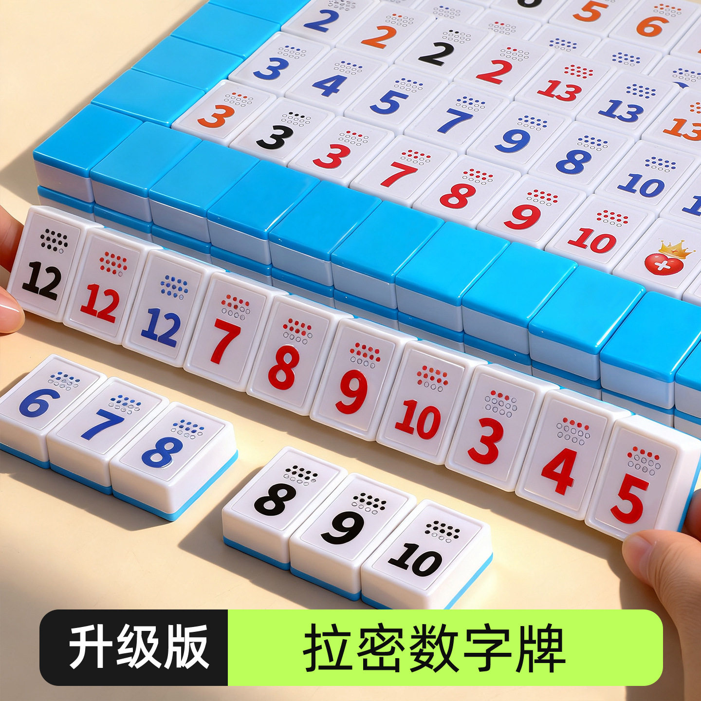 拉密桌游以色列数字麻将