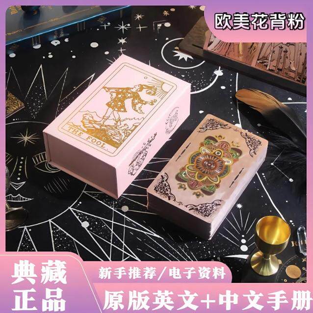 塔罗牌正版经典韦特原创牌卡PVC防水新手入门全套教程精美桌游版