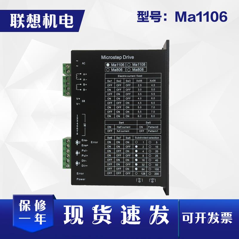 86驱动器MA1106步进电机驱动器AC110V电流6A用于雕刻机电机控制器