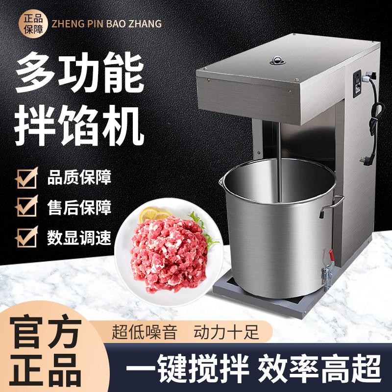 拌馅机商用多功能全自动包子饺子馅搅拌机电动香肠肉馅鱼丸打馅机