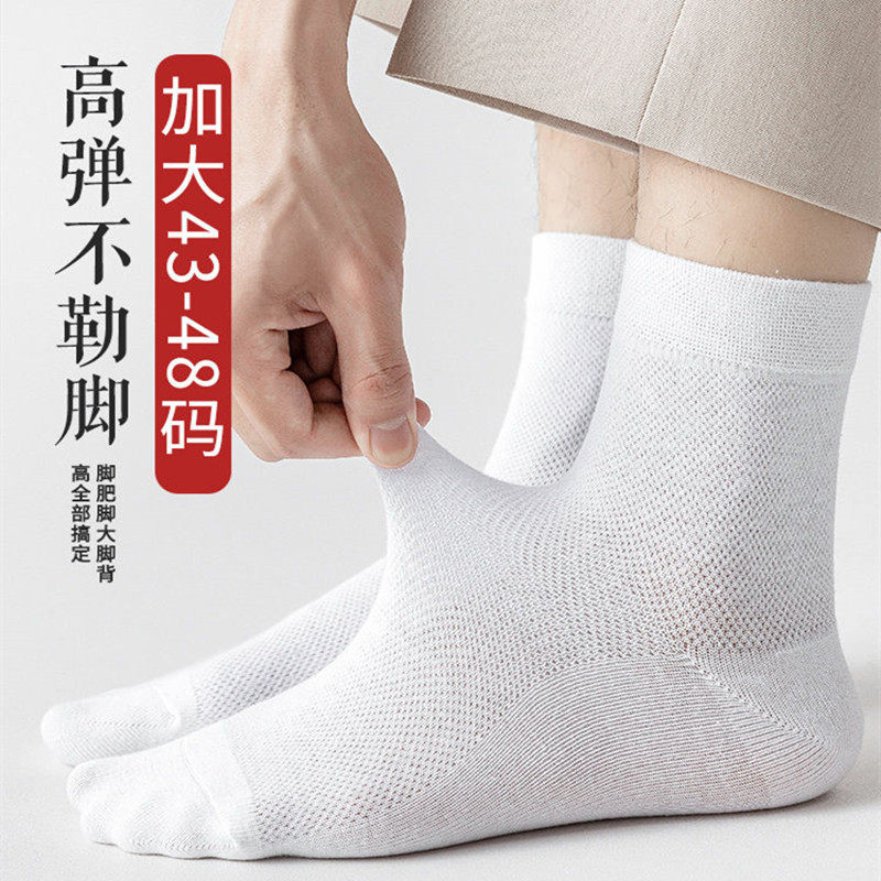 大脚袜子男中筒特大号加肥加大码网眼薄款48中筒男袜1双装
