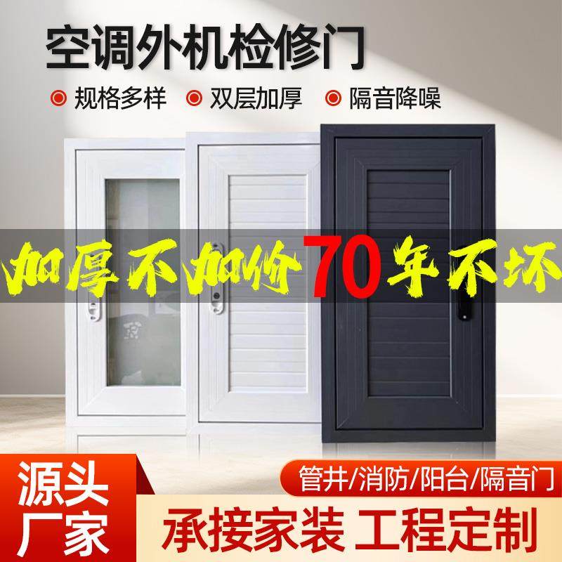 空调外机门飘窗阳台门管井门空调检修门装饰门隔音门空调洞空调门