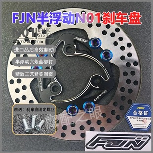 正品FJN浮动碟刹车盘半浮动3孔220小牛9号电摩通用7.0孔距碟刹盘