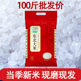 【现磨现发】东北大米50斤100斤批发珍珠米圆粒当季新米囤货装