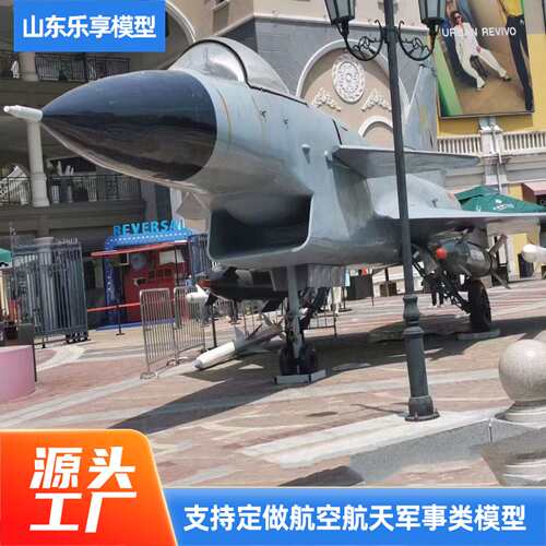 战斗机模型大型飞机模型歼10战斗机模型航空航天景区战斗机模型