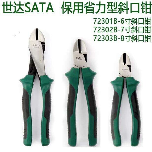 世达省力型斜口钳6寸7寸8寸72301B 72302B 72303B