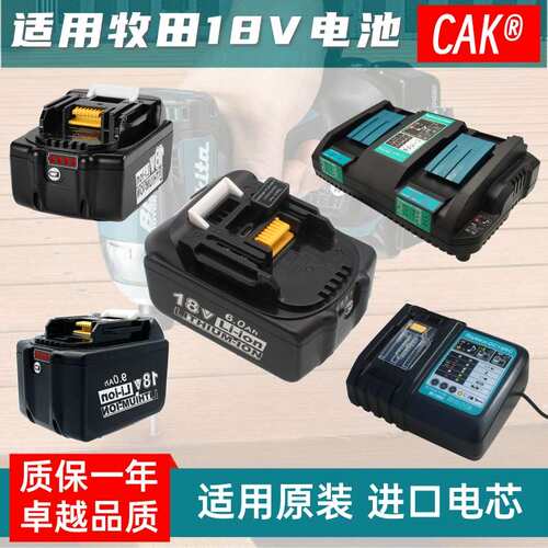 适用  18V锂电池BL1830B电动扳手电钻电动工具充电器电池