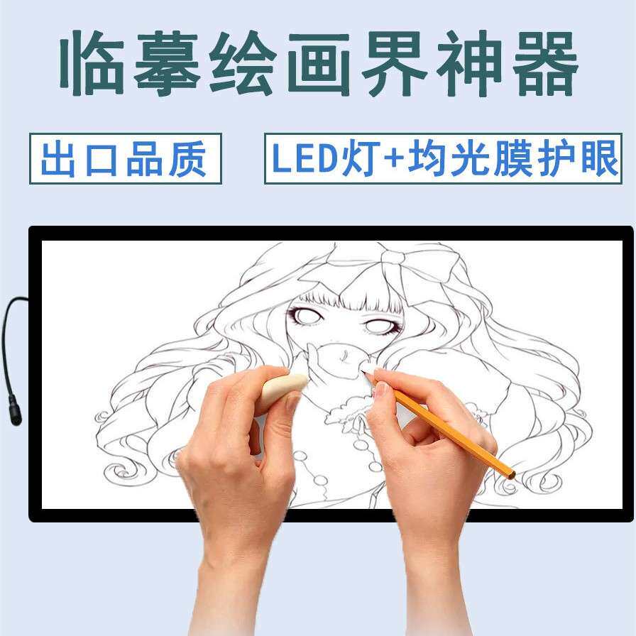 赢科光电A0大尺寸亚克力拷贝台动漫触控画板毛笔字透写临摹写字板