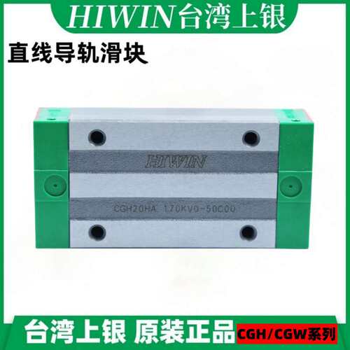 上银HIWIN滑块  CGH15CA直线导轨 滚珠丝杠 现货供应