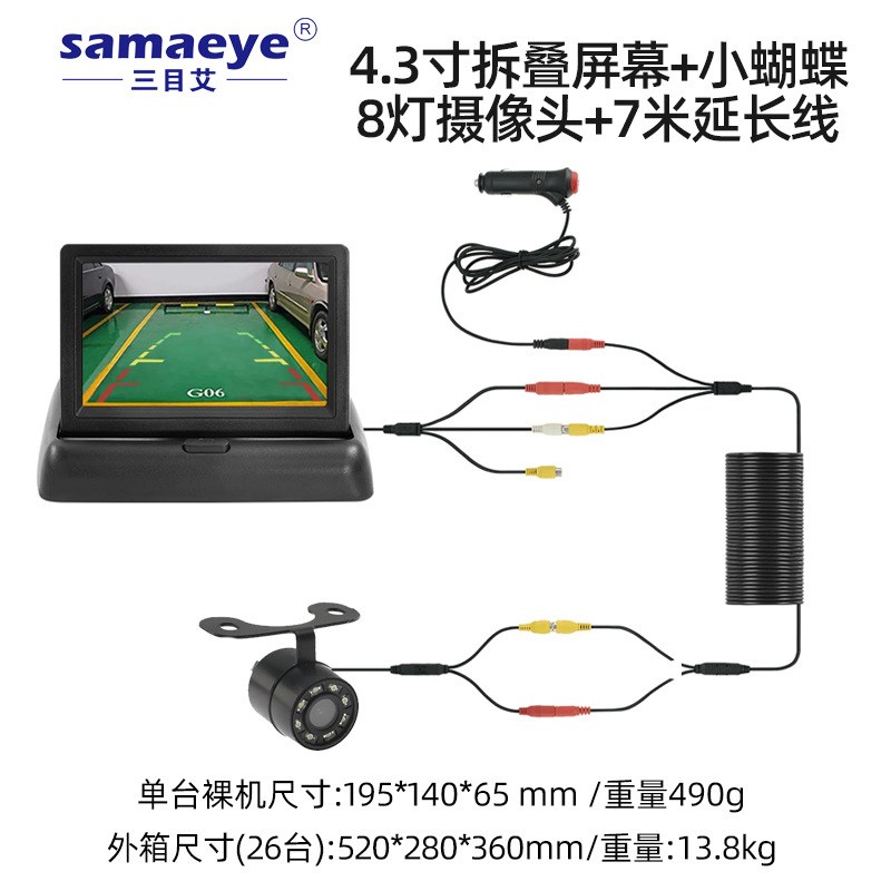 车用4.3寸5寸折叠显示器系统外A挂高清夜视防水车载摄像头倒车影