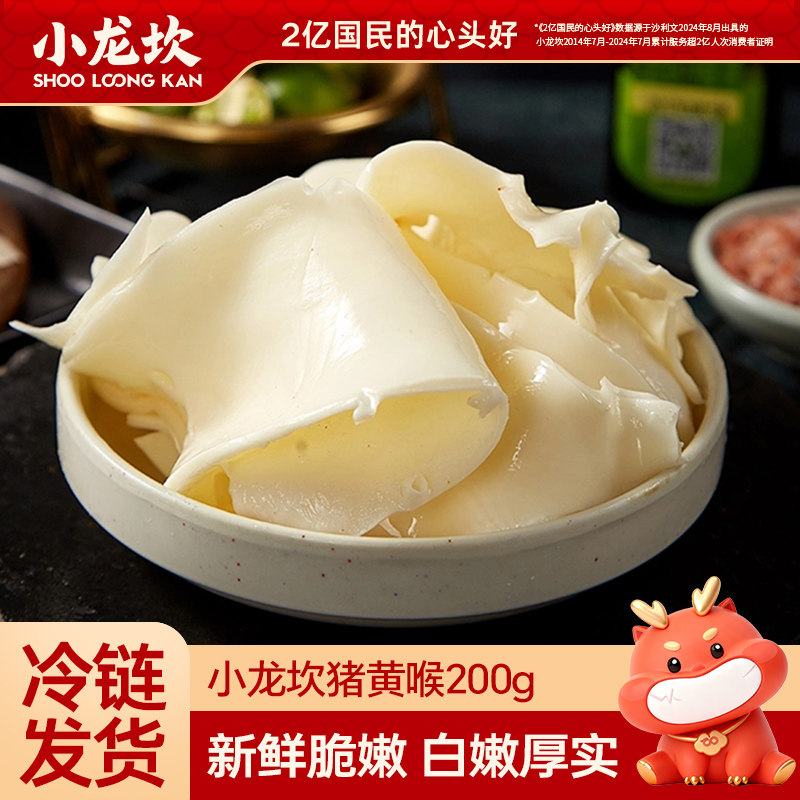 小龙坎牛黄喉200g爽脆黄喉火锅食材串串冒菜配菜家庭涮锅生鲜食材,水产肉类/新鲜蔬果/熟食,其它牛肉类,淘宝优惠券,粉丝福利购,淘宝优惠卷