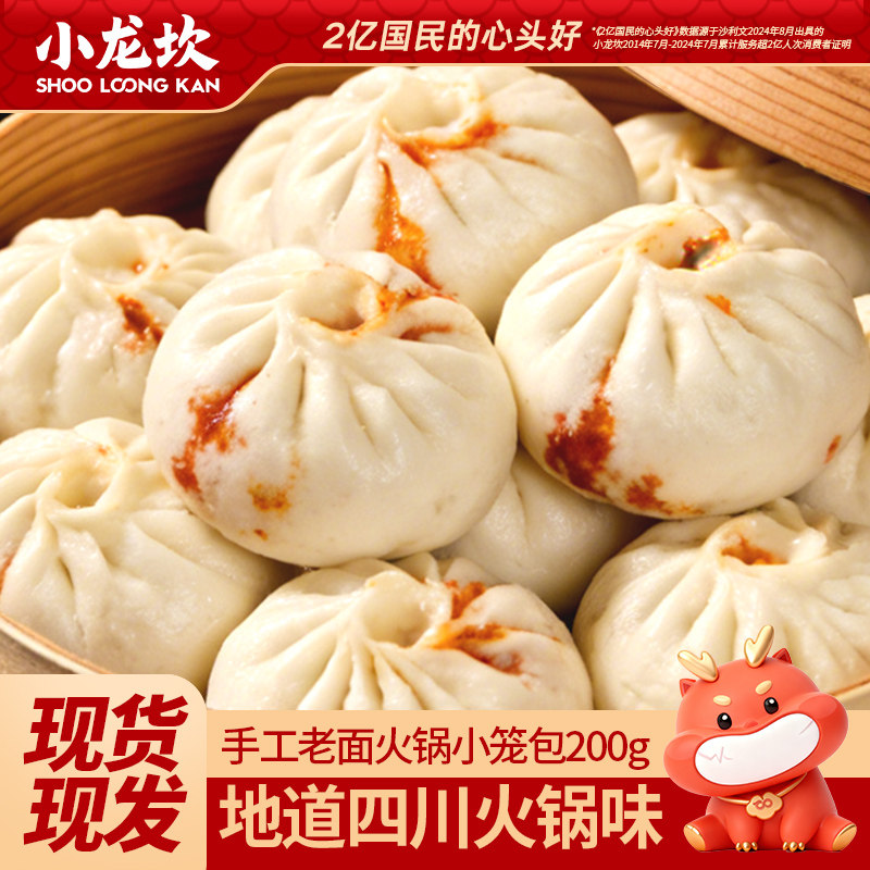 小龙坎川香火锅小笼包早餐半成品手工鲜肉老面包子速冻加热早饭