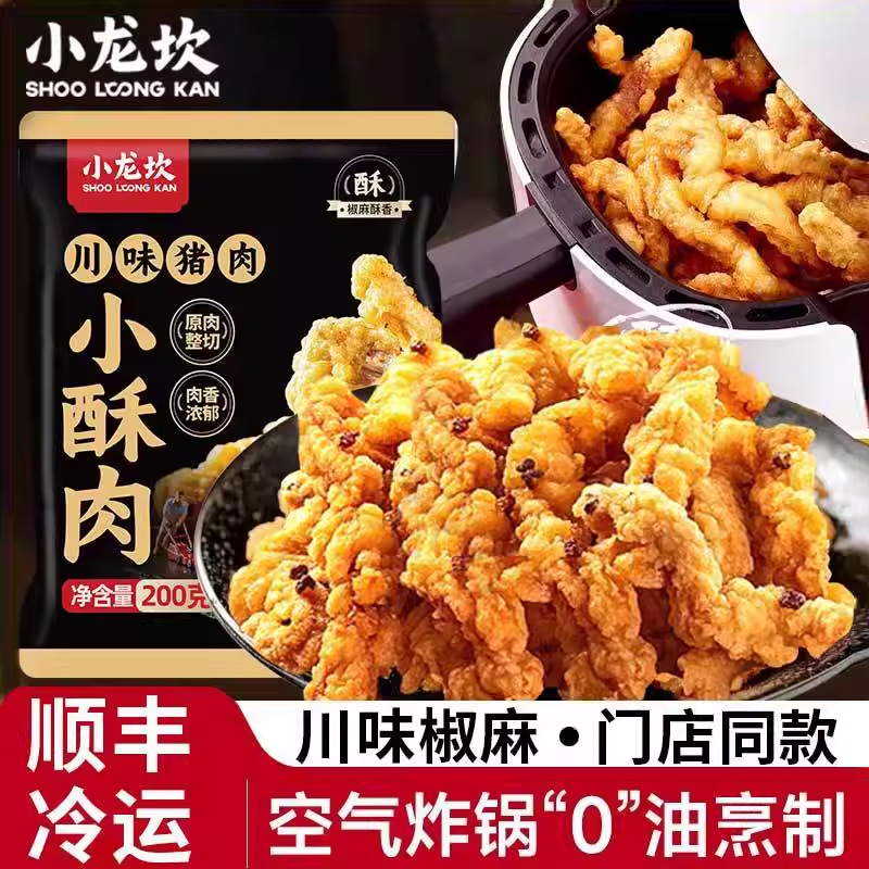 小龙坎猪肉小酥肉川味椒麻 酥脆空气炸锅速食菜火锅半成品私房菜