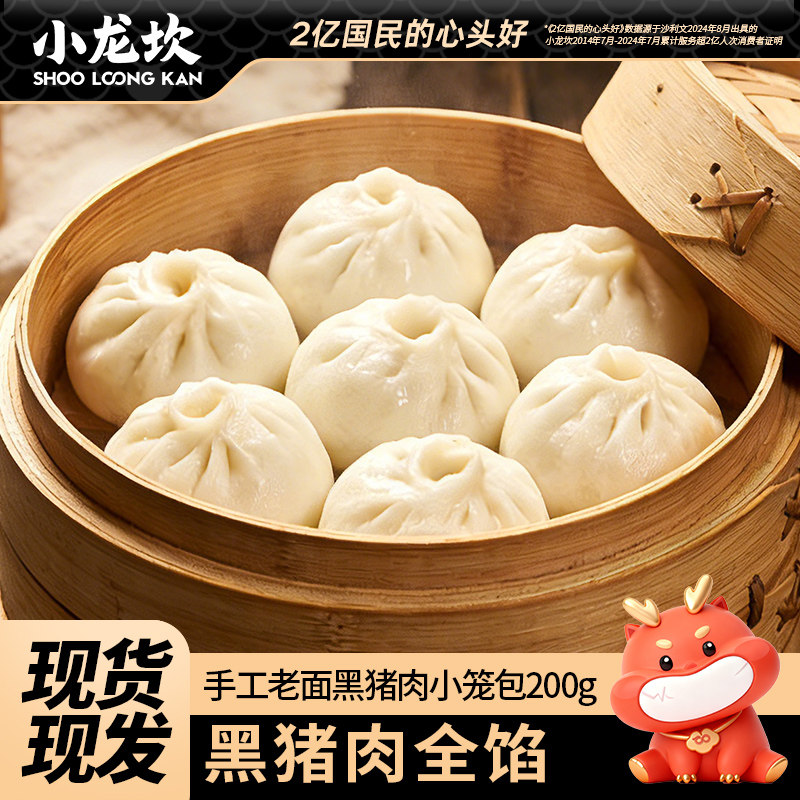 小龙坎黑猪肉小笼包儿童早餐半成品手工鲜肉老面包子速冻加热早饭