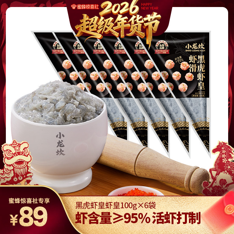 【超级年货节】小龙坎黑虎虾皇虾滑≥95%大颗粒虾肉丸火锅食材,水产肉类/新鲜蔬果/熟食,虾滑,淘宝优惠券,粉丝福利购,淘宝优惠卷