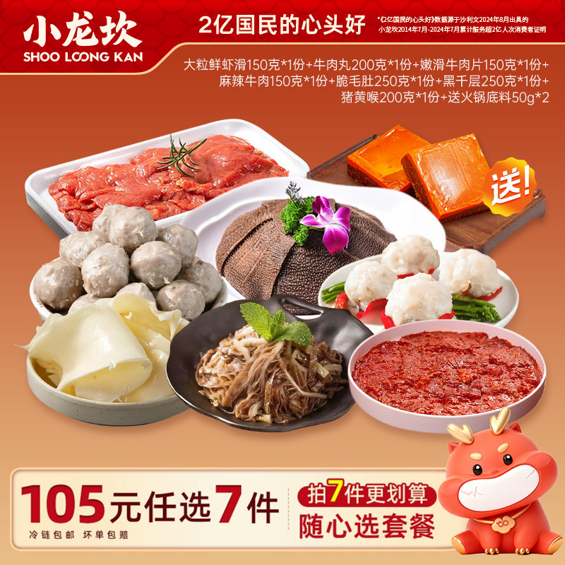 小龙坎毛肚牛肉丸火锅食材