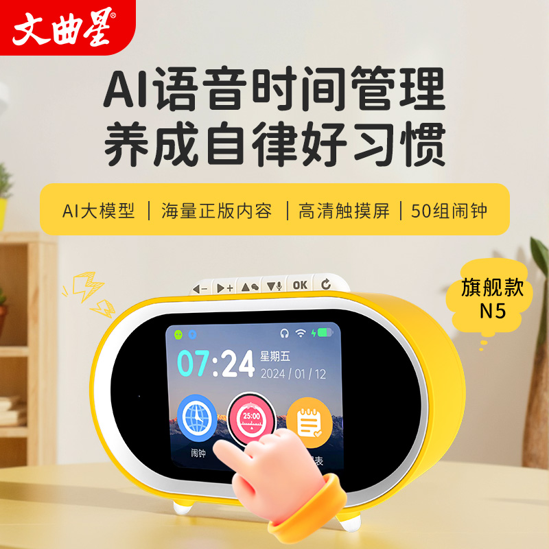 【科大星火大模型】文曲星N1闹钟
