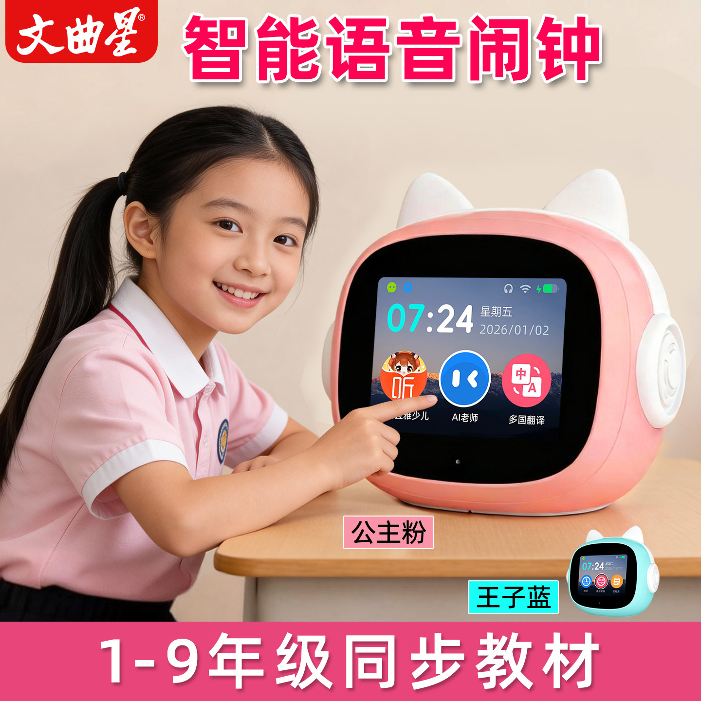 文曲星ai智能闹钟学生专用智能2026新款计时器高端实用小学生礼物图片