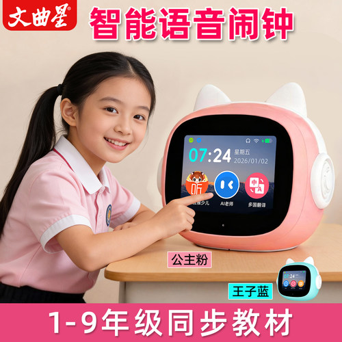 文曲星ai智能闹钟学生专用智能2026新款计时器高端实用小学生礼物