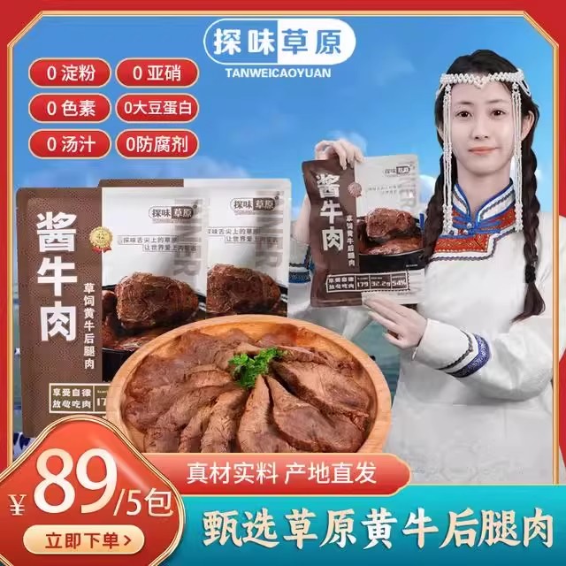 内蒙古五香酱牛肉150g*5袋