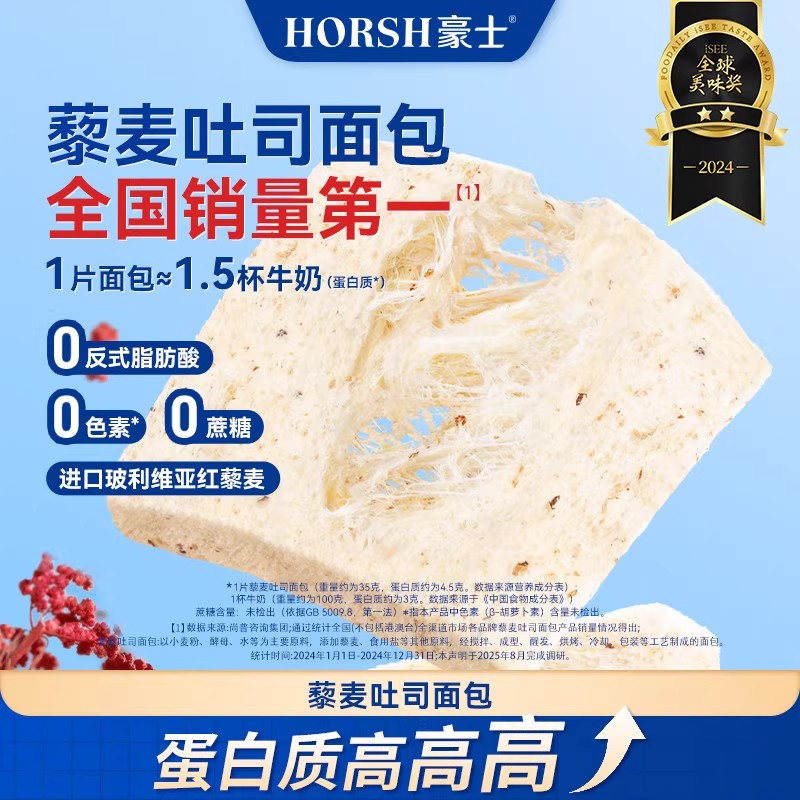 豪士藜麦吐司面包整箱420g