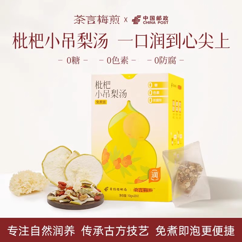 免煮枇杷小吊梨汤清润甜水
