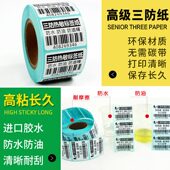 甄选三防热敏不干胶贴纸60x4030 20507080100E邮不干胶贴纸物流标