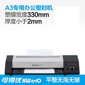 甄选可得优SF A4铁制照片塑封机公家用A4相片过塑机A3压膜机塑封