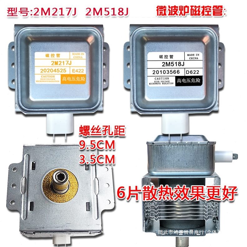 甄选微波炉拆机磁控管横装2m-217J   518J配件微波管测试发货