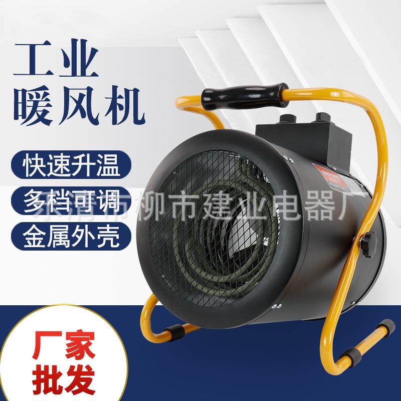 工业暖风机大面积大功率取暖器家用小型商用养殖电热风机烘干恒温