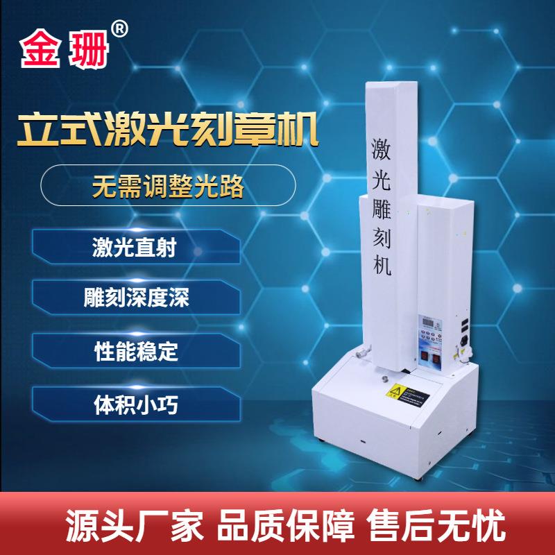 立式刻章机电脑激光USB小型激光雕刻机新式激光刻章机包教会