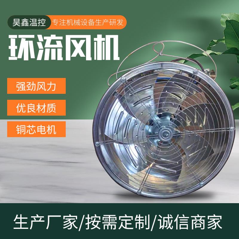 环流风机风扇排风设备养殖温室通风机厂家供应环流风机