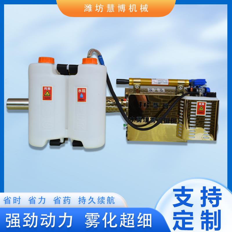 防疫消杀弥雾机果园水雾烟雾两用机超低容量喷雾器大棚打药机