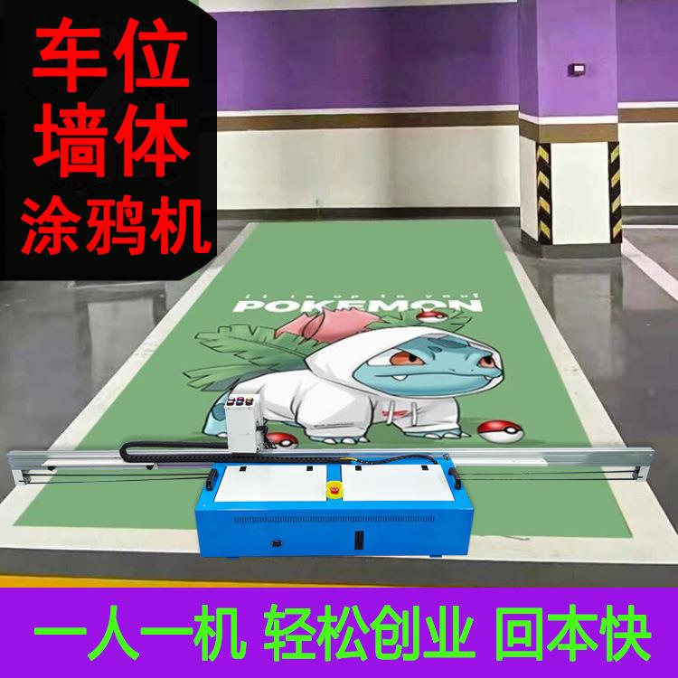 3d墙体彩绘机车位涂鸦机器全自动5d墙面地面二合一两用打印喷绘机