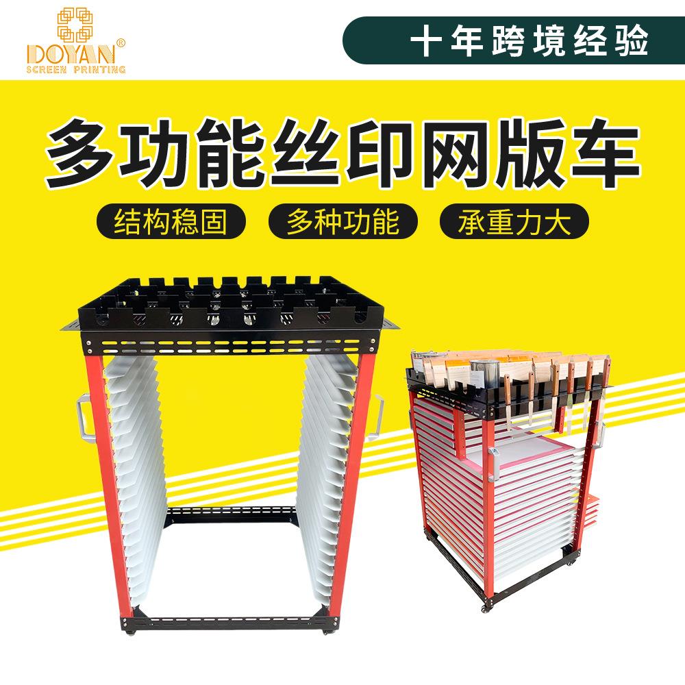 多功能丝印网版车可晒网版可收纳丝网印刷的工具功能性强