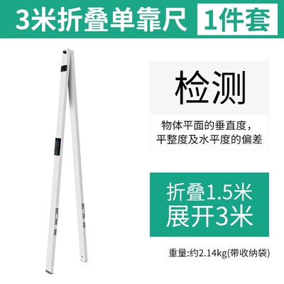 靠尺2米折叠高精度水平尺检测工程质量工具N数显铝合金两米垂直找
