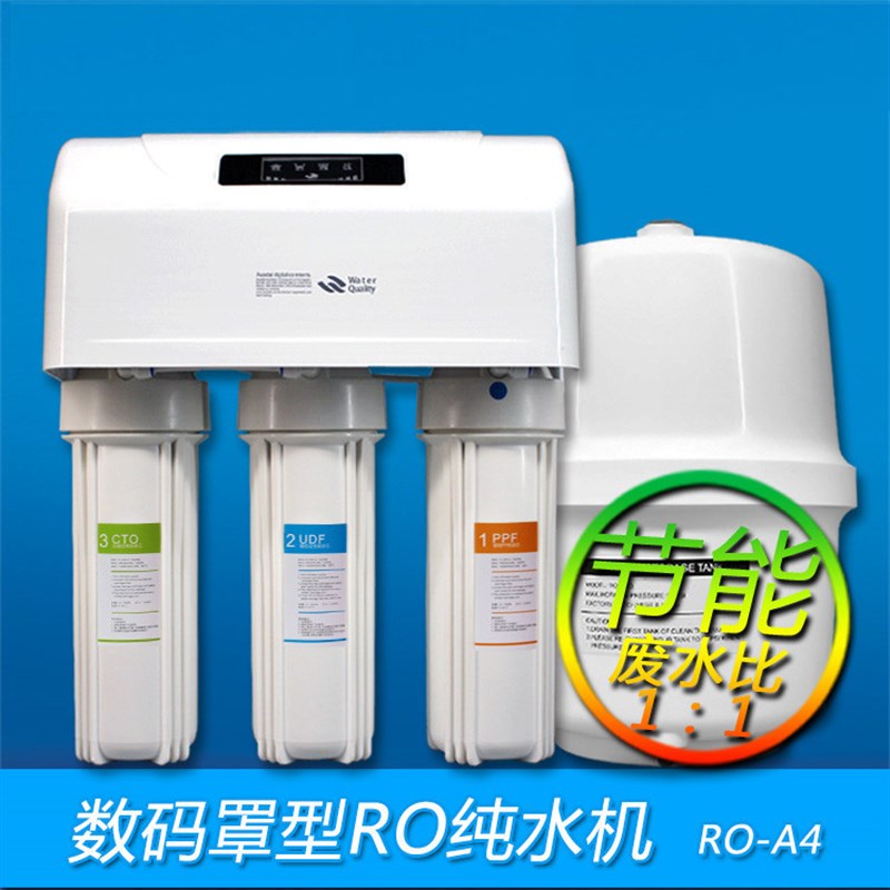 家用型自来水除碱除垢净水器LEBD数码带罩厨下反渗透RO纯水机