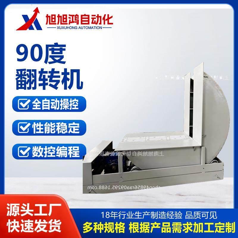 90度翻转机上海厂家纸卷铝卷钢带翻面机水泥板木材板板翻板机,五金/工具,其他包装设备,淘宝优惠券,粉丝福利购,淘宝优惠卷