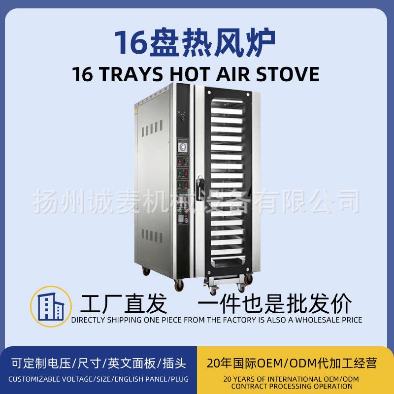推车式热风炉多层烤箱大容量16盘商用热风循环电烤炉跨境Oven风炉