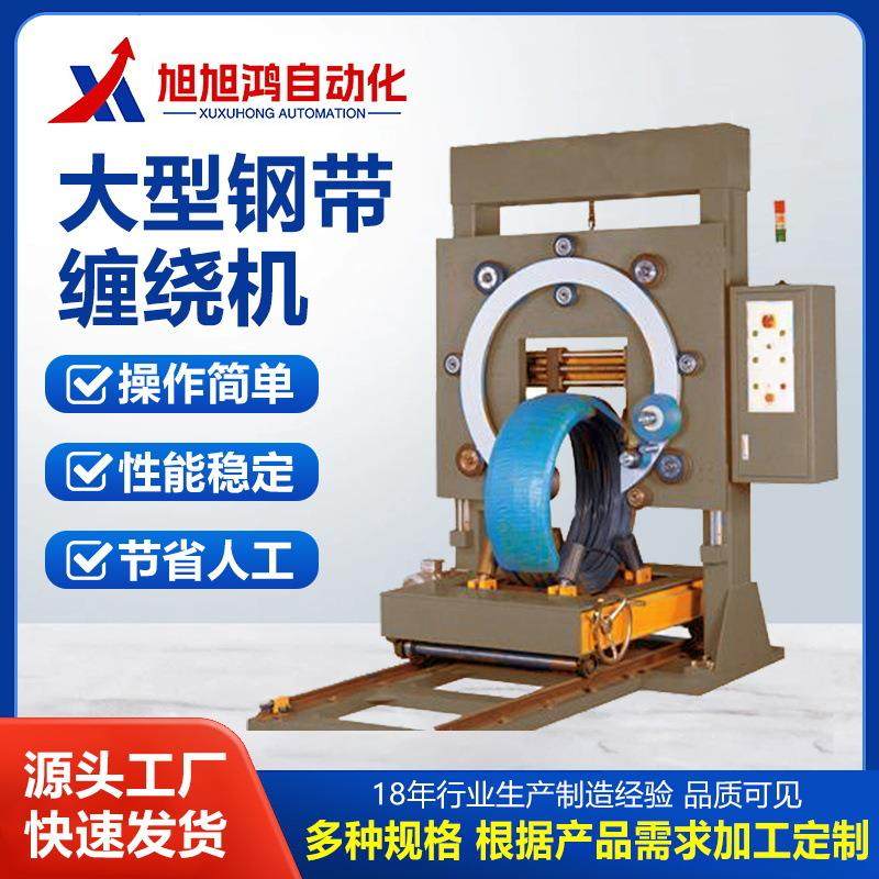 厂家直销大型钢带缠绕机龙门缠绕机金属包装机大件缠绕膜打包,五金/工具,其他包装设备,淘宝优惠券,粉丝福利购,淘宝优惠卷