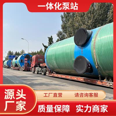 一体化泵站闸门井截流井远程控制雨水污水收集玻璃钢预制提升泵站