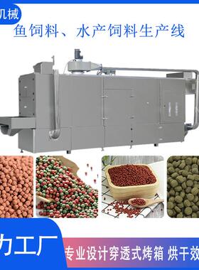 下沉水产饲料鱼饲料膨化机膨化罗非鱼饲料加工机械观赏鱼饲料设备