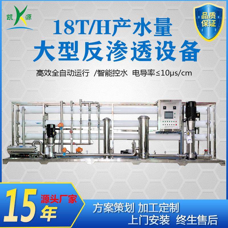 大型工业18吨/H一级反渗透水处理设备化妆品生产净水制取装置,厨房电器,商用净水设备,淘宝优惠券,粉丝福利购,淘宝优惠卷