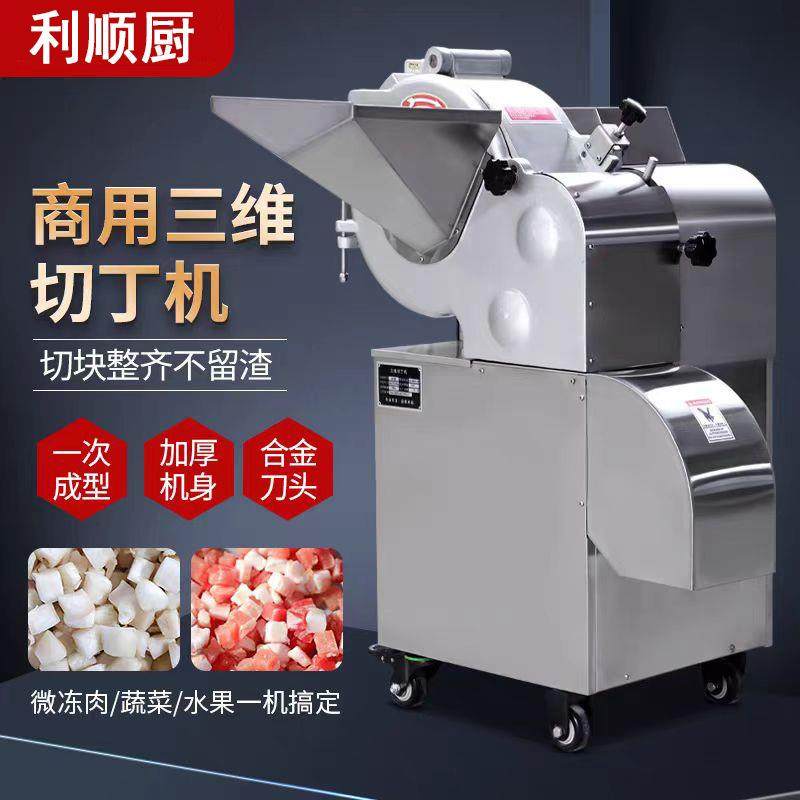 不锈钢全自动高速三维切丁机切冻肉牛羊肉腊肉椰肉丁果蔬切丁机,清洗/食品/商业设备,肉制品加工设备,淘宝优惠券,粉丝福利购,淘宝优惠卷