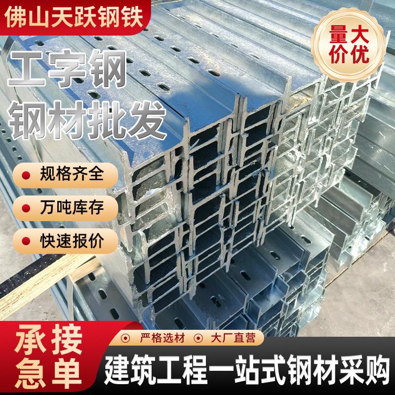 广东工字钢切割加工桥梁工程8号10号合金工字型钢镀锌H型钢