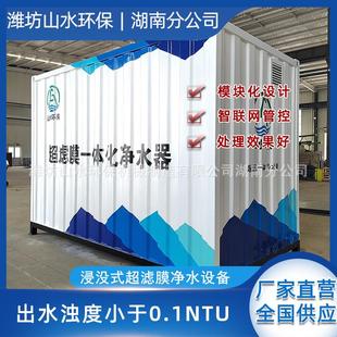 山溪水塘小型水库水厂饮用水净化设备浸没式超滤膜净水器