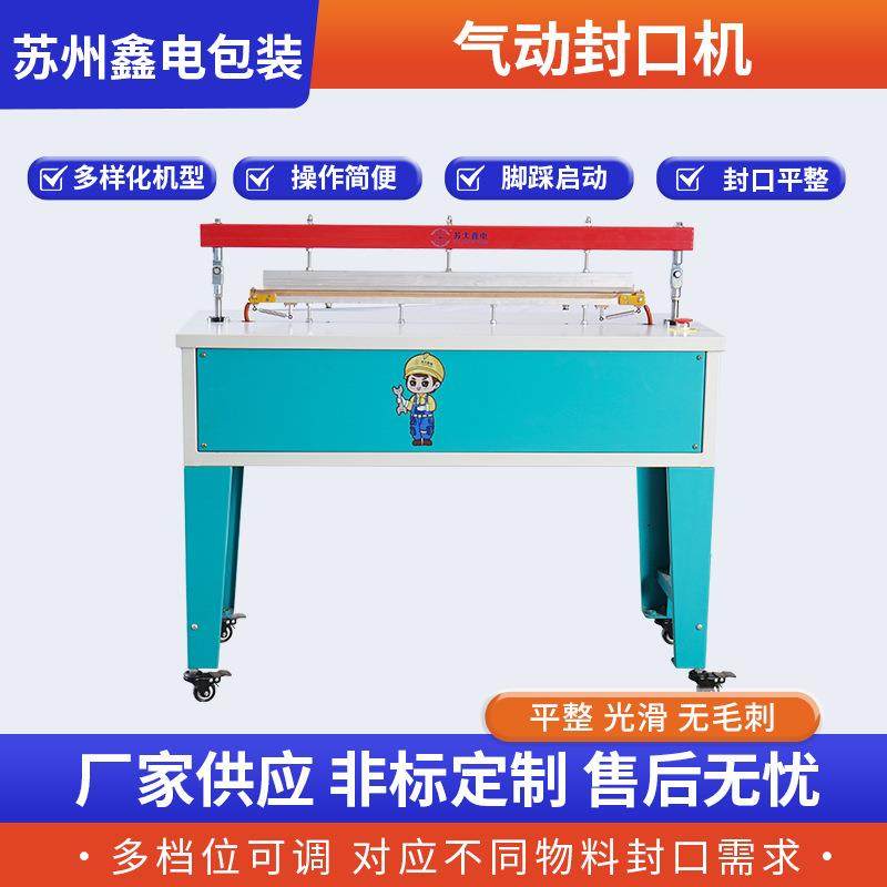 气动封口机气泡膜切袋制袋机商用全自动塑料袋通过式工业封口机,办公设备/耗材/相关服务,封口机,淘宝优惠券,粉丝福利购,淘宝优惠卷