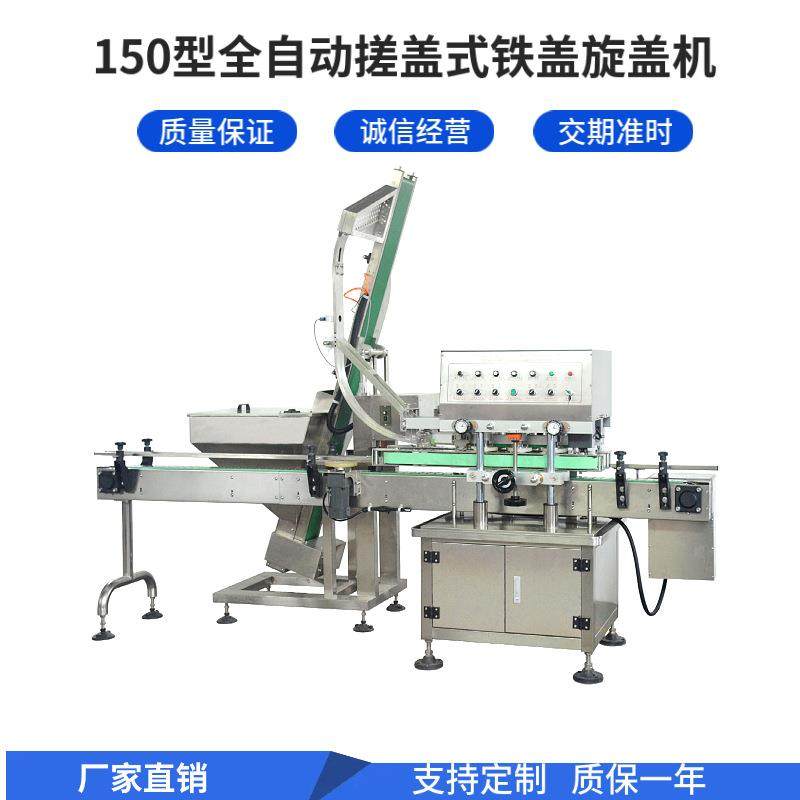 150型全自动搓式铁盖旋盖机玻璃瓶旋盖机酱料罐装封口机,办公设备/耗材/相关服务,封口机,淘宝优惠券,粉丝福利购,淘宝优惠卷