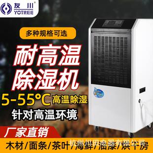 工业耐高温除湿机高温烘干房干燥面包食品茶叶大功率抽湿机包邮