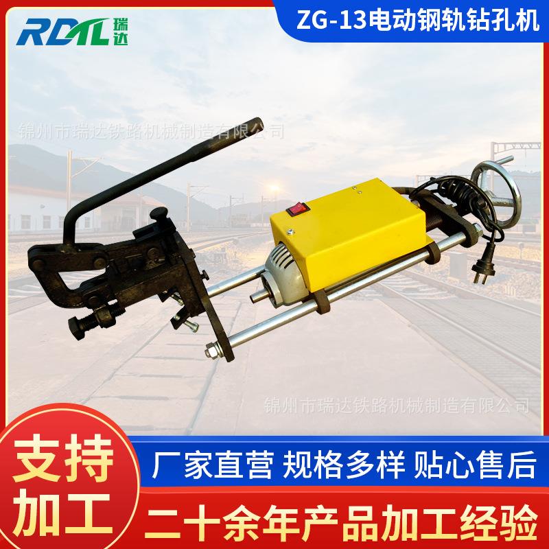 ZG-13电动钢轨钻孔机钢轨打孔机钢轨打眼机电务钢轨钻孔机